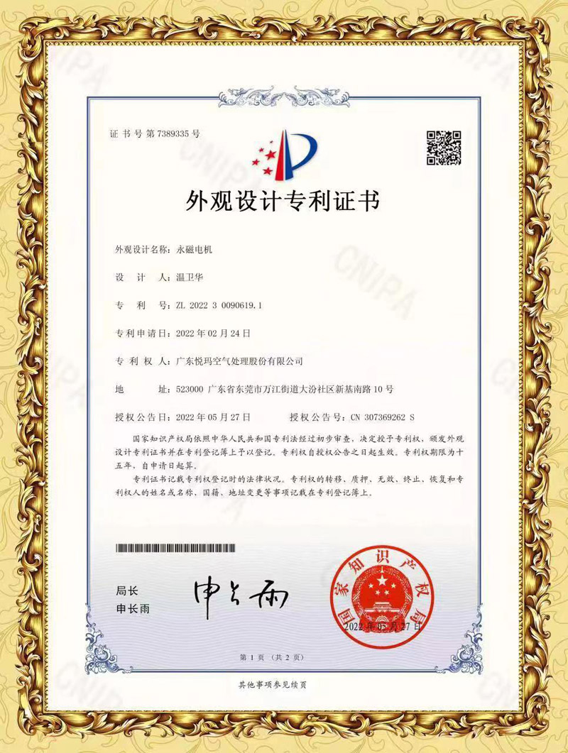 潤東方永磁電機專利